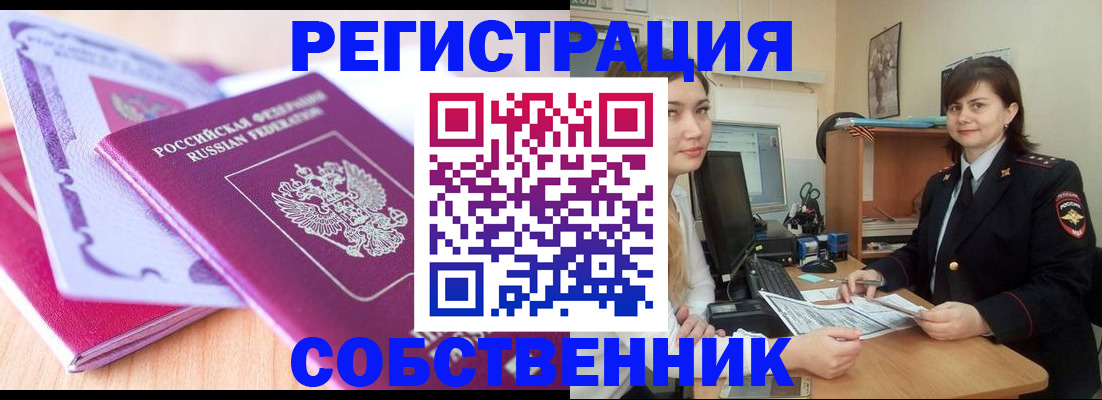 прописка законно в Емве