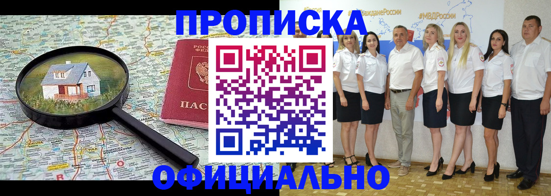 прописка для работы в Емве